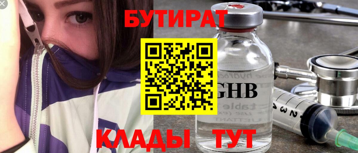 Ангарск  БУТИРАТ GHB  БУТИРАТ  Вход с VPN 