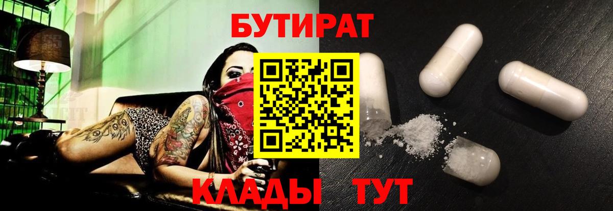 БУТИРАТ жидкий экстази Ангарск