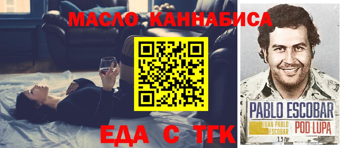 Еда ТГК марихуана Ангарск