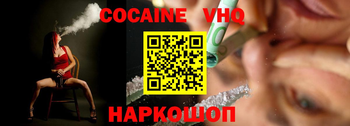 Cocaine FishScale Ангарск