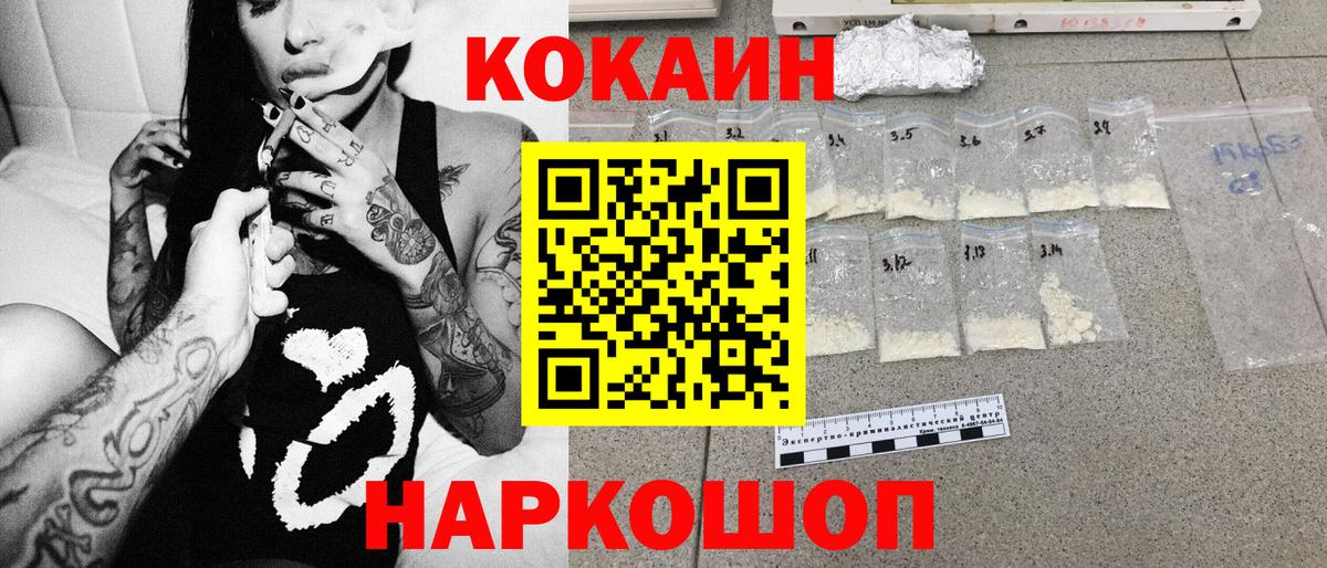 Ангарск  Кокаин  COCAIN Колумбийский  Вход с VPN  Кокаин VHQ 