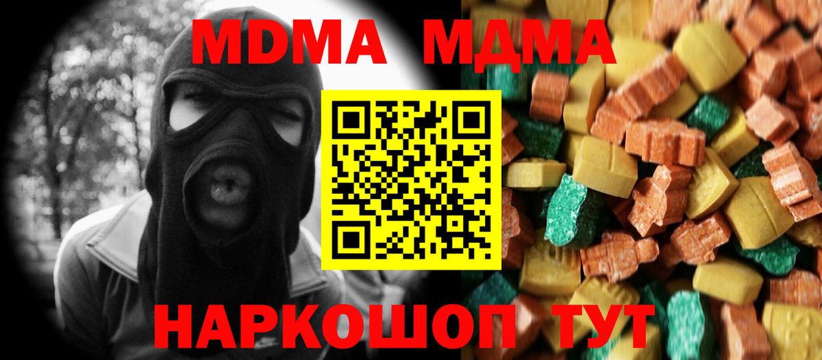 МДМА crystal  МДМА Molly  Вход с VPN  МДМА  Ангарск 