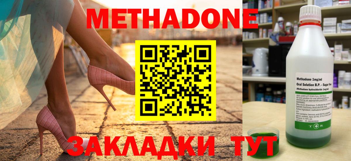 Метадон мёд Ангарск